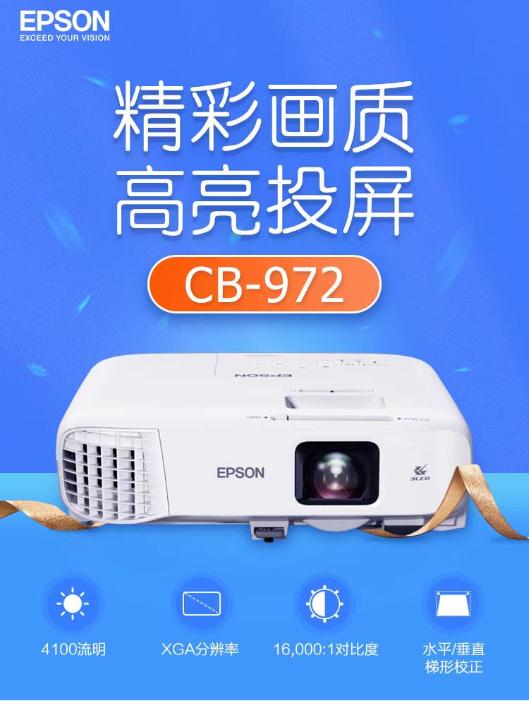 海东地区爱普生cb-972投影仪
